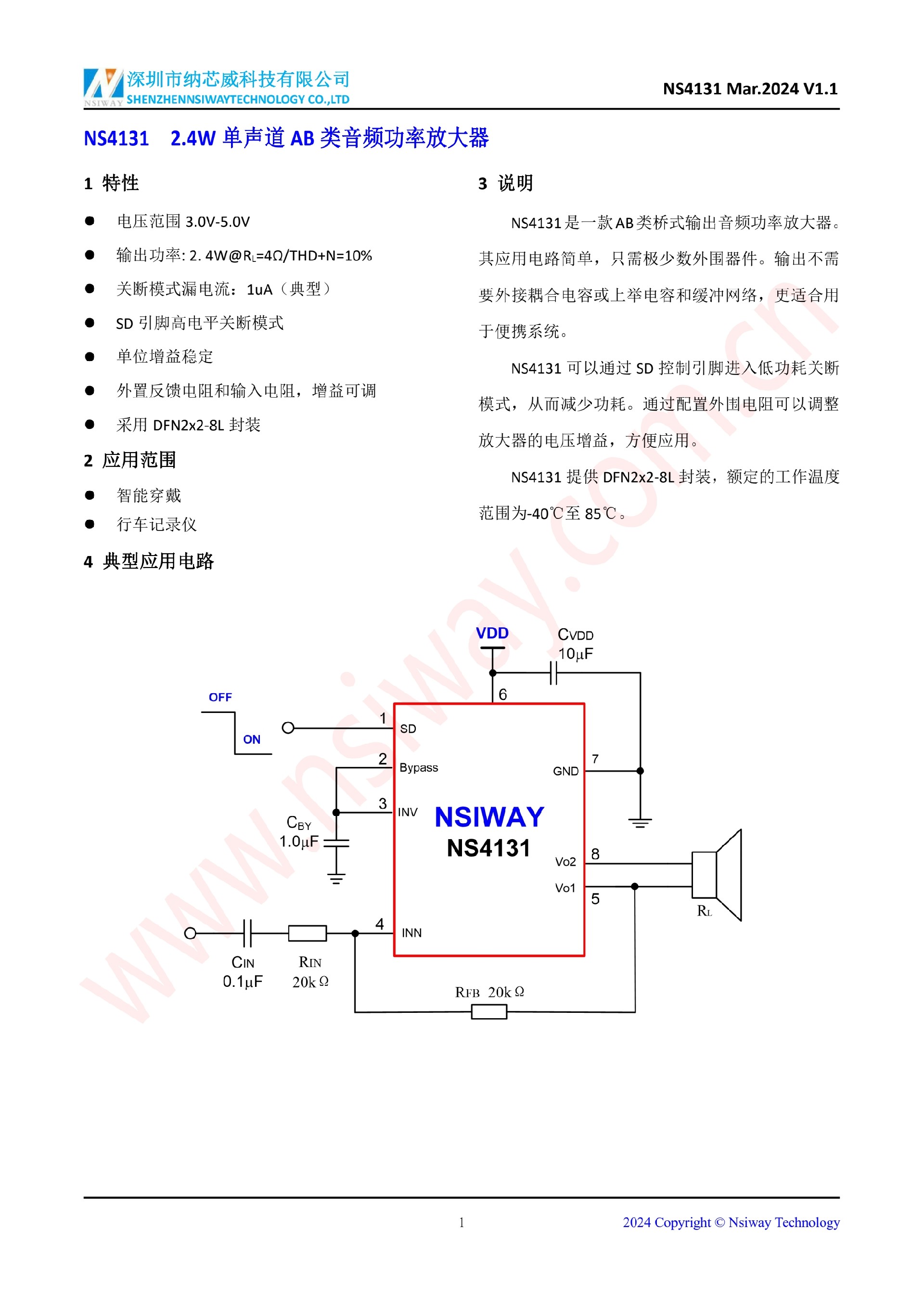 NS4131_DFN8_AB_V1.1_240325_QQ浏览器转格式_1.jpg